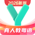 粤语学习