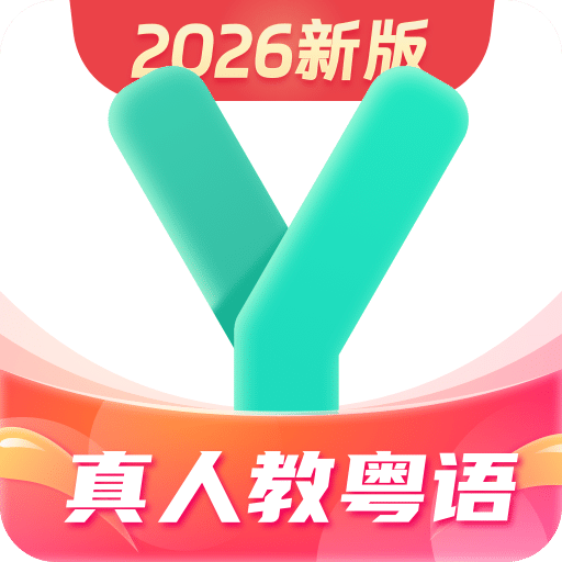 粤语学习