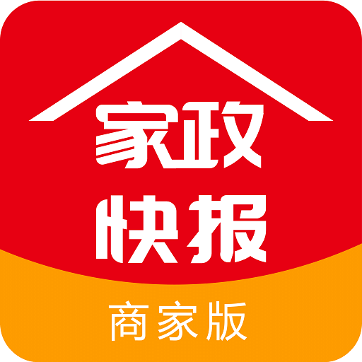 家政快报商家版