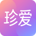 珍爱
