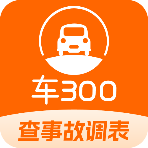 车三百极速版