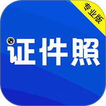 最美证件照