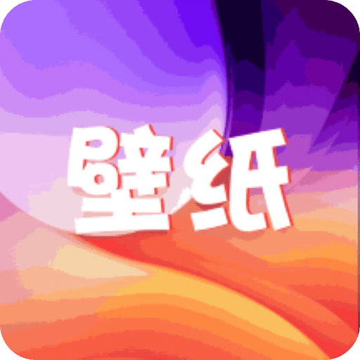 爱壁纸