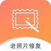 黑白照片破损修复