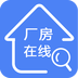厂房在线
