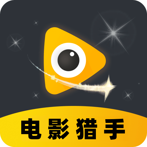 电影猎手