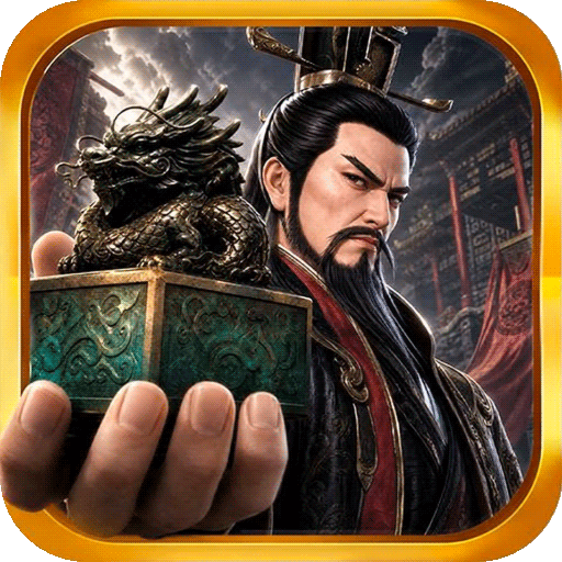 三国：天下归心