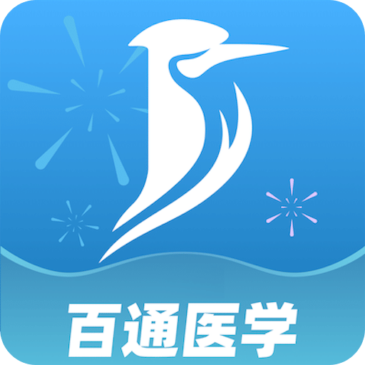 百通医学