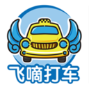 飞嘀打车