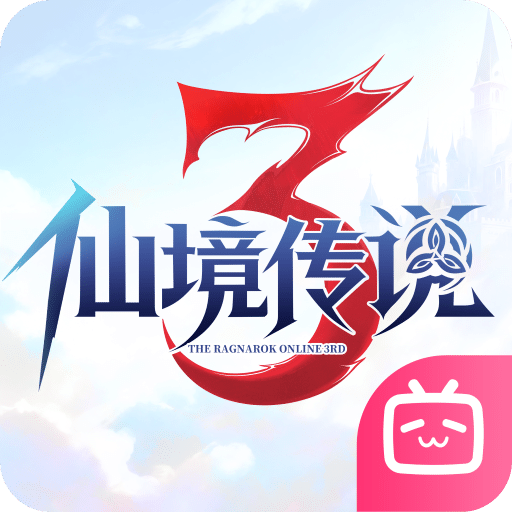 仙境传说3
