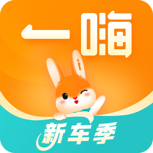 一嗨租车