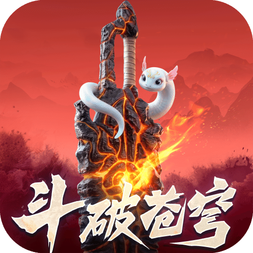斗破苍穹：斗帝之路