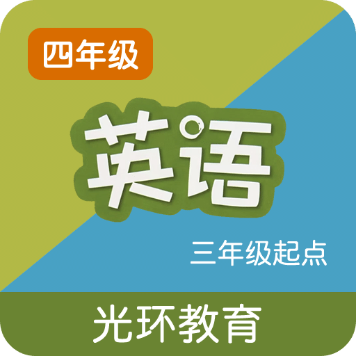 译林牛津英语四