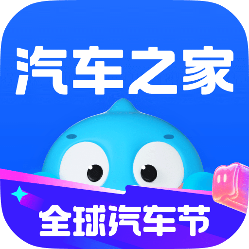 汽车之家
