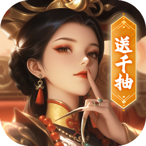 城主别慌张