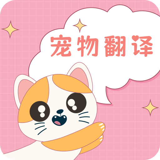 狗语翻译
