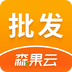 森果批发易