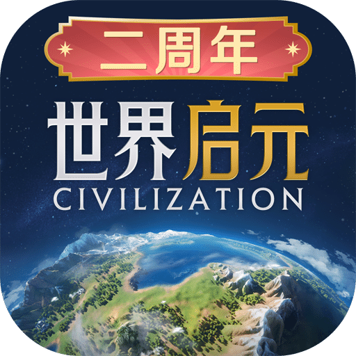 世界启元