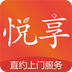悦享到家直约上门服务平台用户端