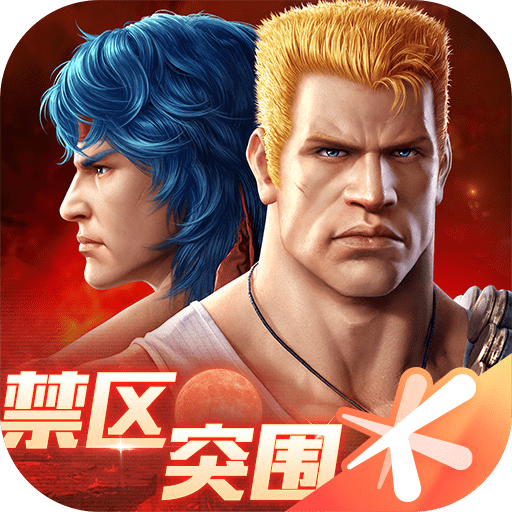 魂斗罗：归来