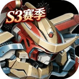 机甲英雄