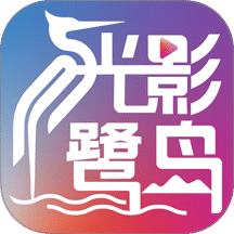 光影鹭岛剧场