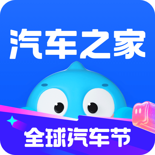 汽车之家