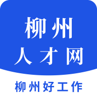柳州人才网