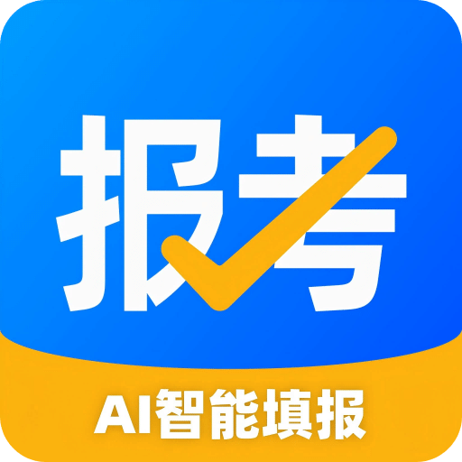 报考大学