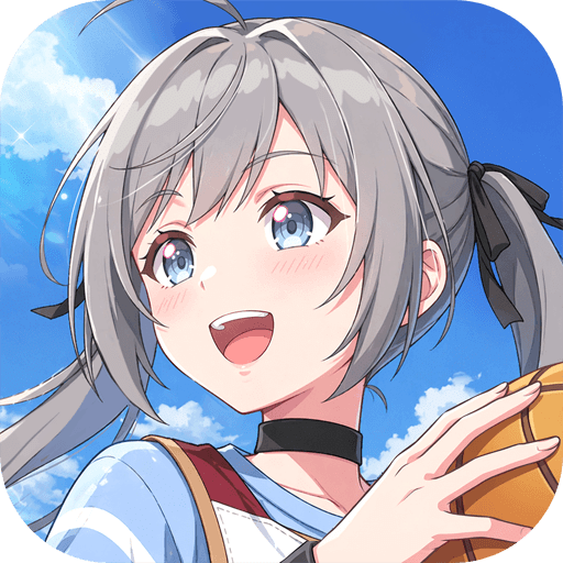 篮球少女：飞跃巅峰