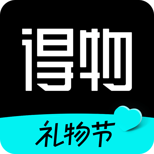 得物