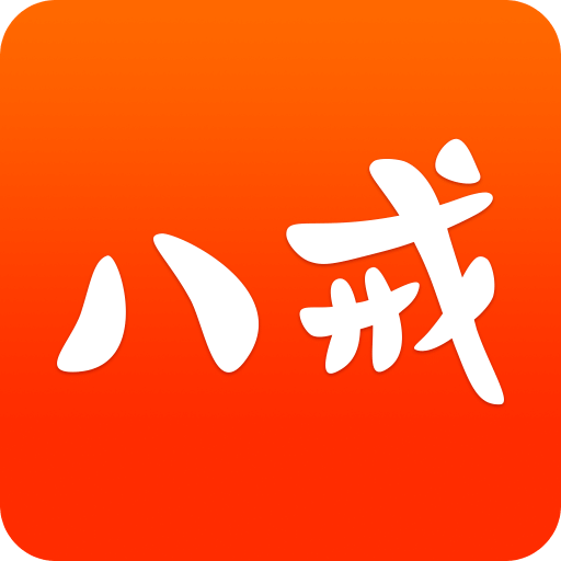 猪八戒