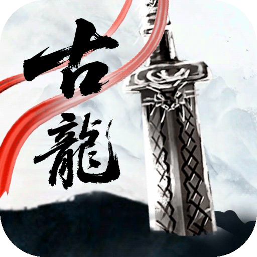 古龙群侠录