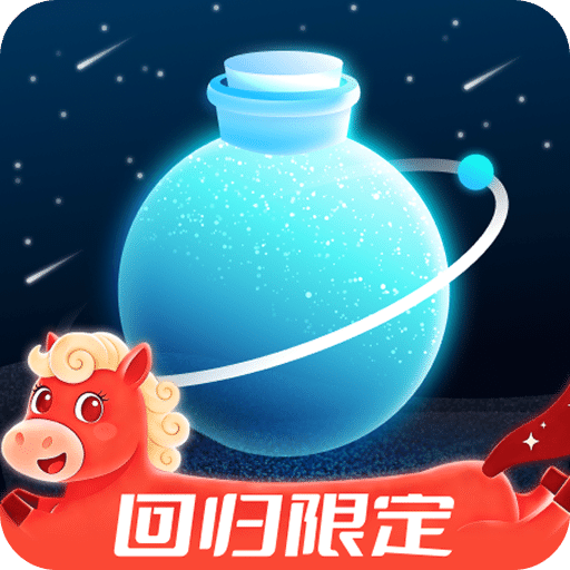 新漂流瓶