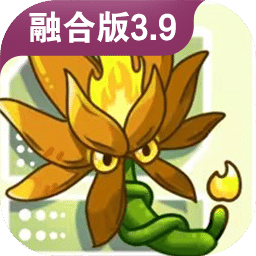 植物大战僵尸融合版