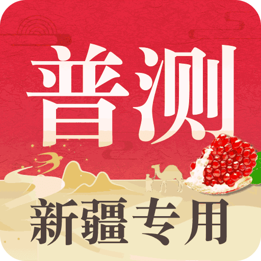 普通话测试自考王