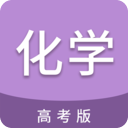 高考化学通