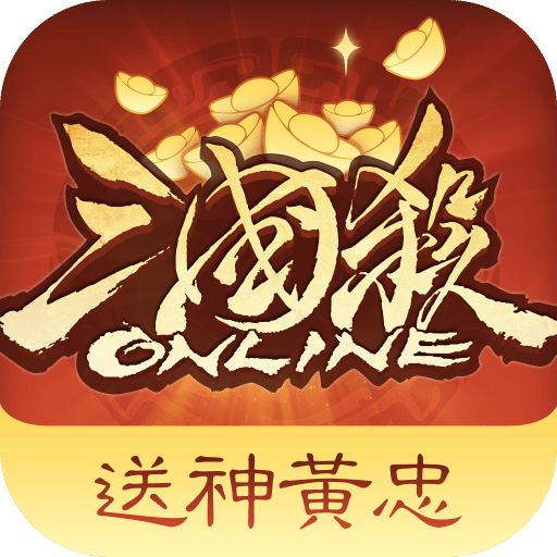 三国杀OL互通版