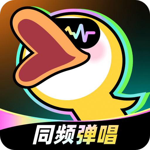 唱鸭