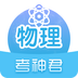 高中物理
