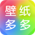 壁纸多多