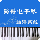 蜀哥电子琴曲谱系统