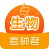 高中生物