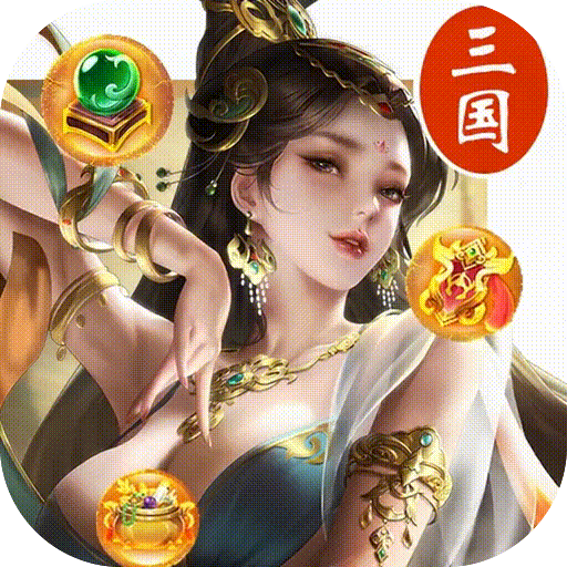 卧龙三国