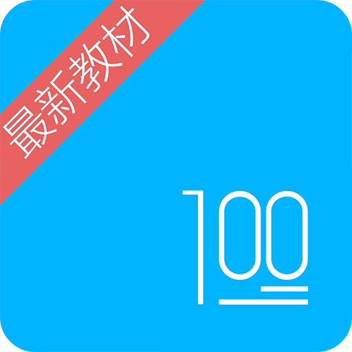 语文100分