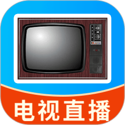 手机电视直播高清