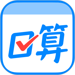 作业帮口算