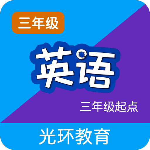 译林牛津英语三