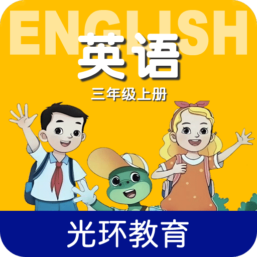 冀教版英语三上