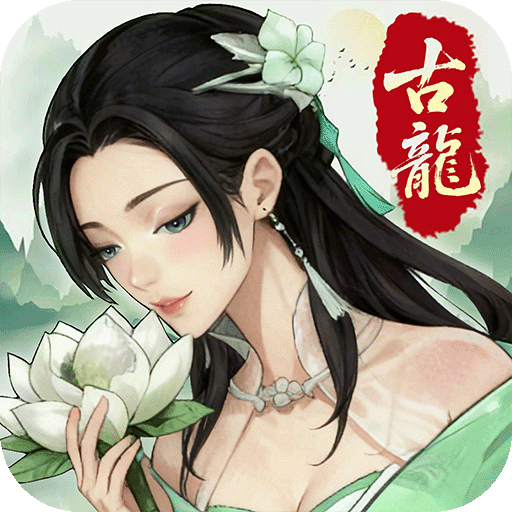 古龙群侠录